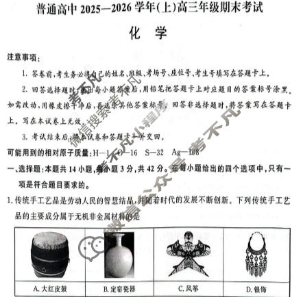 河南省普通高中2025-2026学年(上)高三年级期末考试(2月)化学试题