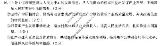 赣州市2025-2026学年高三第一学期期末考试(2月)政治答案