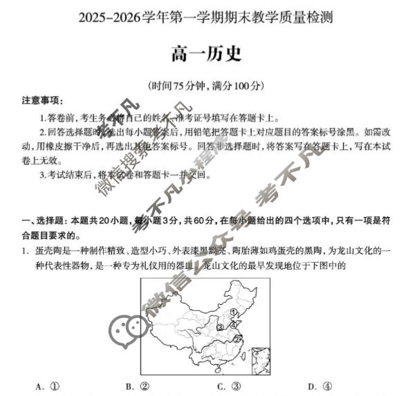 石家庄市2025-2026学年第一学期高一期末教学质量检测历史试题