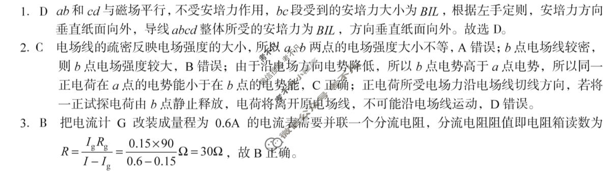[1号卷]A10联盟2024级高二上学期2月初期末质量检测物理C答案