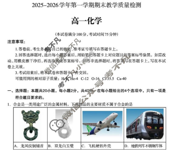 石家庄市2025-2026学年第一学期高一期末教学质量检测化学试题