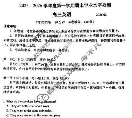 青岛市2025-2026学年度高三第一学期期末水平检测(2026.2)英语试题