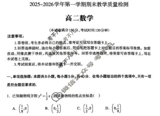 石家庄市2025-2026学年第一学期高二期末教学质量检测数学试题