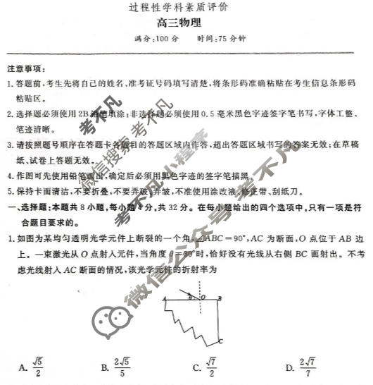 [鼎尖名校]2025-2026学年第一学期高三过程性学科素质评价物理试题