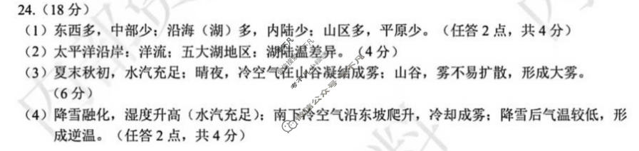 江苏省2025-2026学年第一学期高三"零模"(2月)地理答案