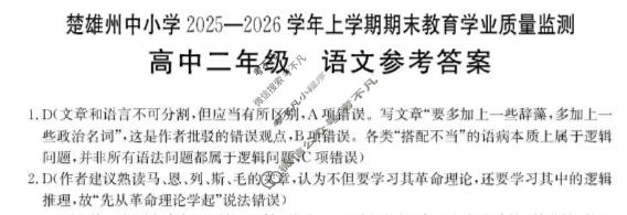 云南省金太阳高中二年级楚雄州中小学2025-2026学年上学期期末教育学业质量监测(2.6)语文答案