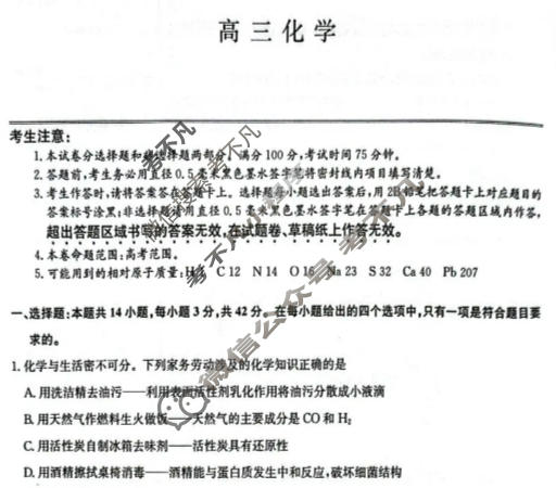 [九师联盟]2025-2026学年上学期高三第6次质量检测(HN)化学试题