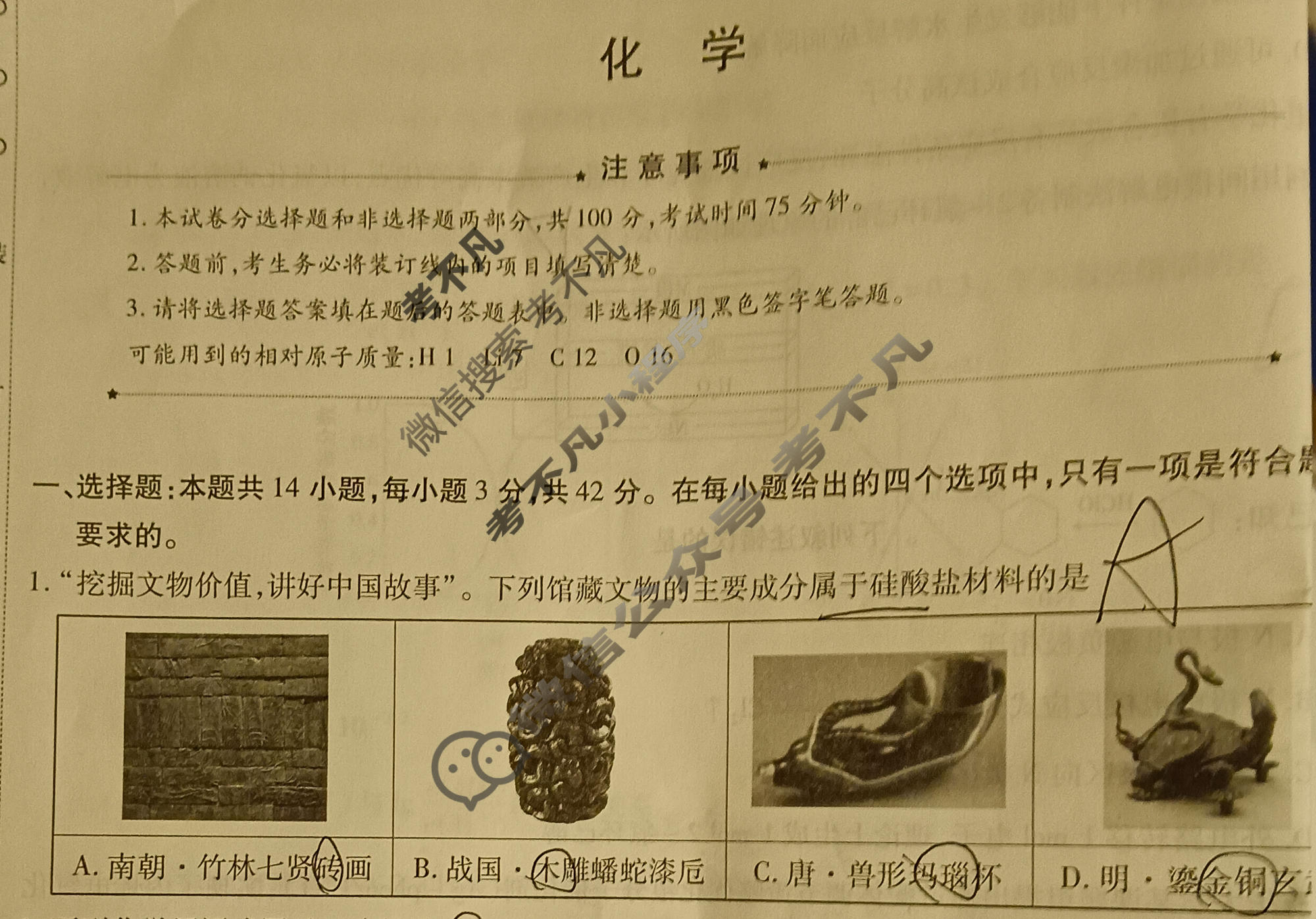 [天一大联考]高三2026届高考全真模拟卷(一)1化学(专版)试题