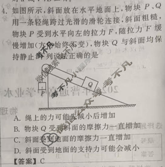 [天舟益考衡中同卷]2026年普通高中学业水平选择性考试模拟调研卷物理HJ(四)4答案