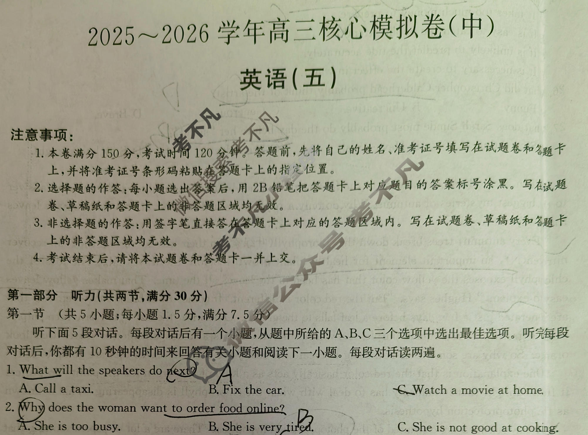 [九师联盟]2025~2026学年高三核心模拟卷(中)·(五)5英语试题