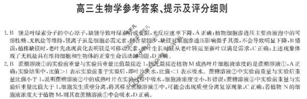 [九师联盟]2025-2026学年上学期高三第6次质量检测(HN)生物答案