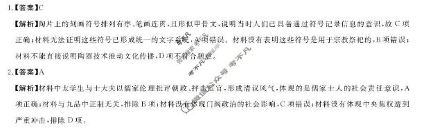 河南省新未来2025-2026学年第一学期高三2月测评历史答案
