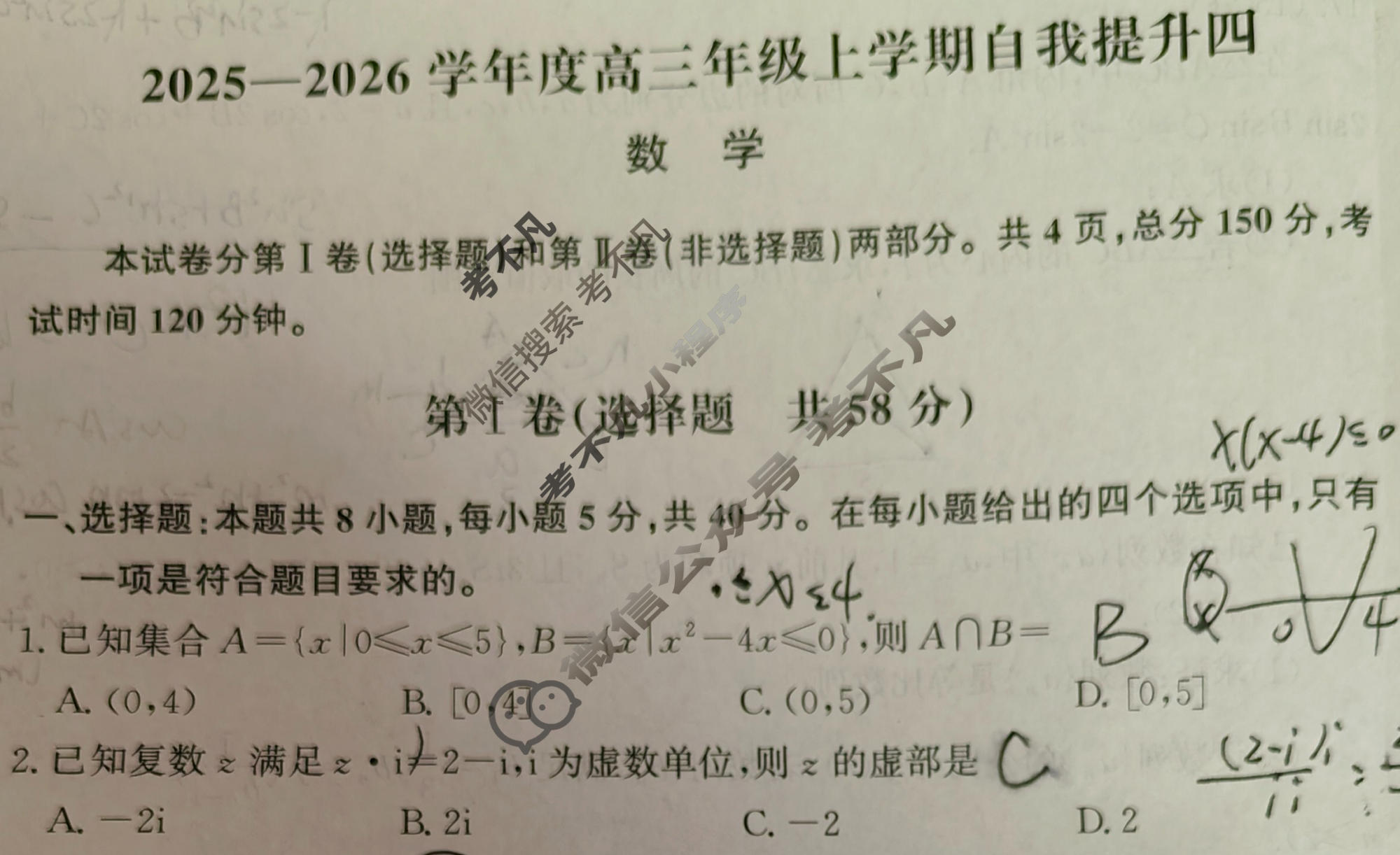 [天舟益考衡中同卷]2025-2026学年度高三年级上学期自我提升四·数学A试题