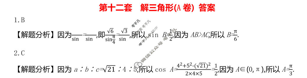 2026年全国100所名校高三月考卷·数学[26·G3YK(新高考)·数学-Y](十二)12答案