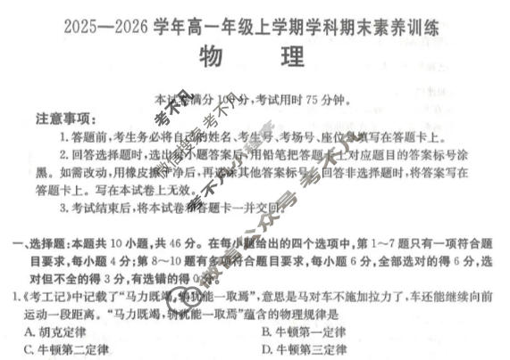 江西省金太阳2025-2026学年高一年级上学期学科期末素养训练物理试题