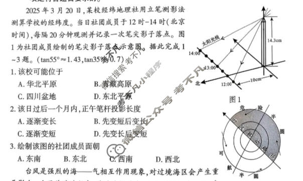 驻马店市2025-2026学年高二第一学期期末质量监测地理试题