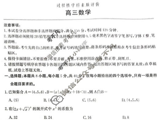[鼎尖名校]2025-2026学年第一学期高三过程性学科素质评价数学试题
