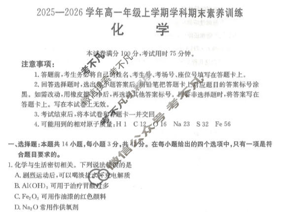 江西省金太阳2025-2026学年高一年级上学期学科期末素养训练化学试题