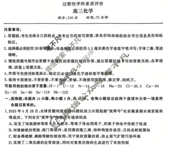 [鼎尖名校]2025-2026学年第一学期高三过程性学科素质评价化学试题