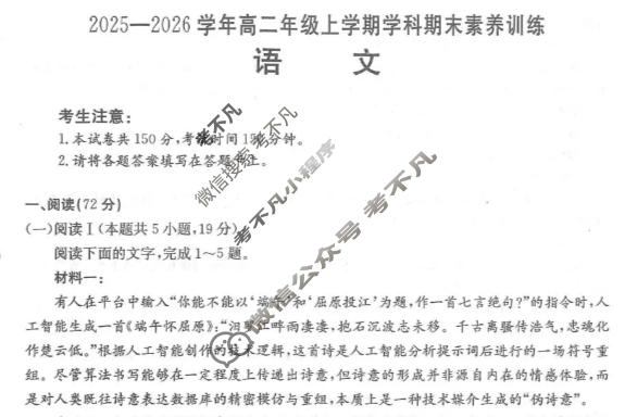 江西省金太阳2025-2026学年高二年级上学期学科期末素养训练语文试题