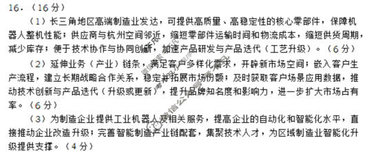 青岛市2025-2026学年度高三第一学期期末水平检测(2026.2)地理答案