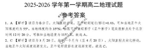 驻马店市2025-2026学年高二第一学期期末质量监测地理答案