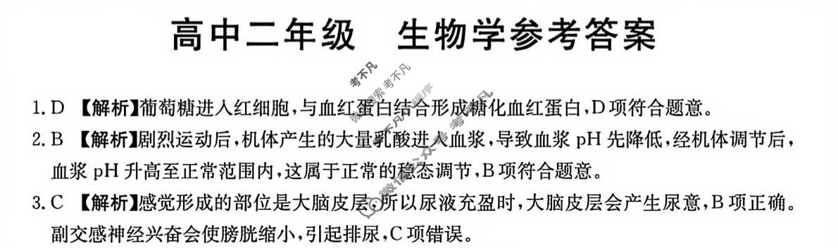 云南省金太阳高中二年级楚雄州中小学2025-2026学年上学期期末教育学业质量监测(2.6)生物答案