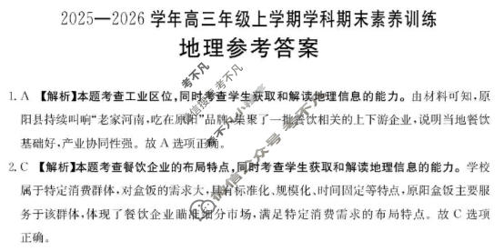 江西省金太阳2025-2026学年高三年级上学期学科期末素养训练地理答案
