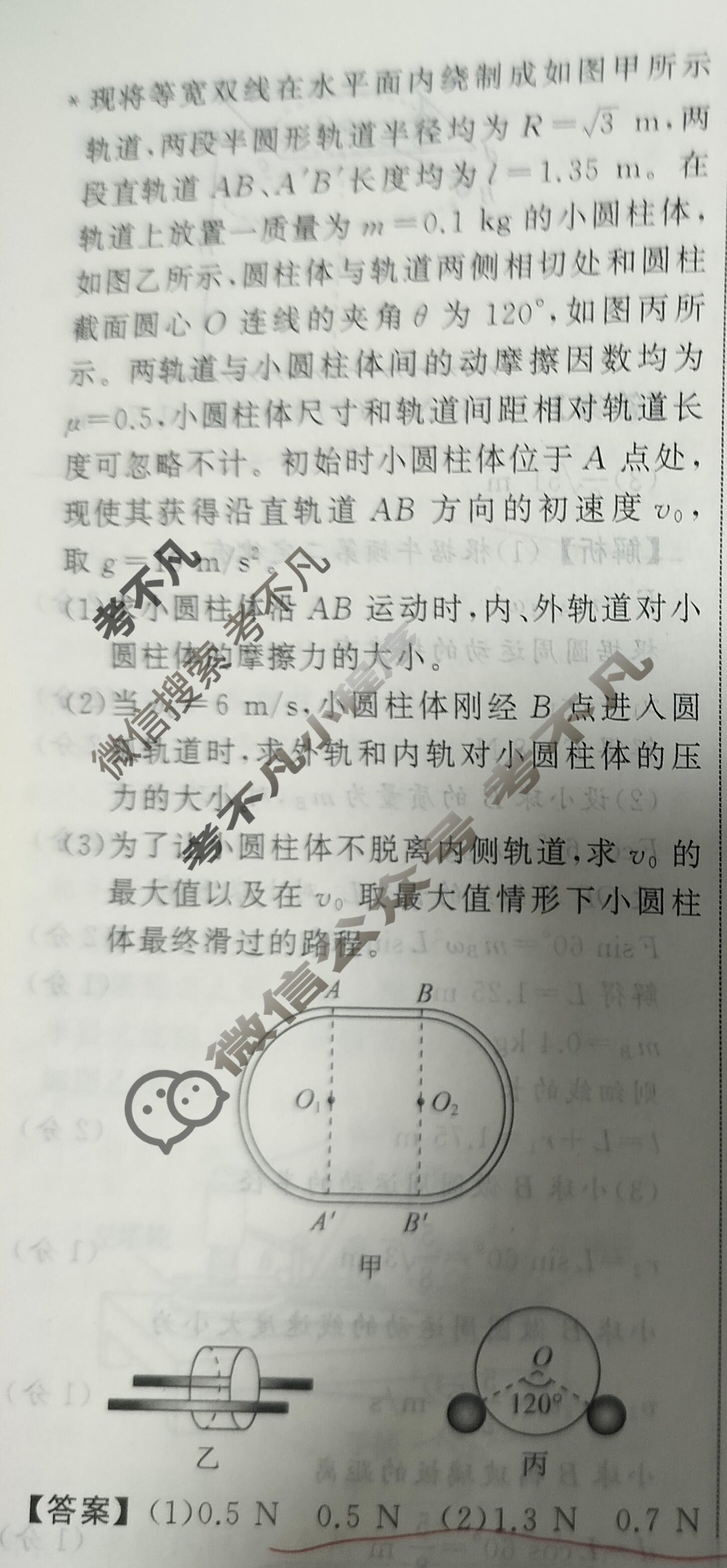 [天舟益考衡中同卷]2025-2026学年度高三一轮复习周测卷(小题量)物理B(八)8答案