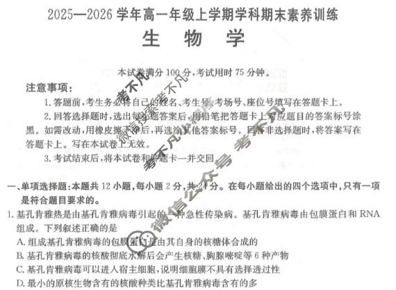江西省金太阳2025-2026学年高一年级上学期学科期末素养训练生物试题
