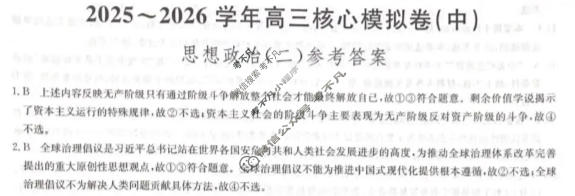 [九师联盟]2025~2026学年高三核心模拟卷(中)·(二)2政治D2答案