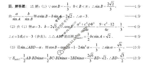 山西省2025-2026学年上学期高三期末学业诊断数学答案