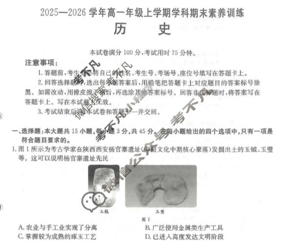 江西省金太阳2025-2026学年高一年级上学期学科期末素养训练历史试题