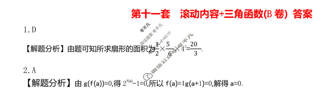 2026年全国100所名校高三月考卷·数学[26·G3YK(新高考)·数学-Y](十一)11答案