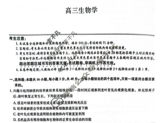 [九师联盟]2025-2026学年上学期高三第6次质量检测(HN)生物试题