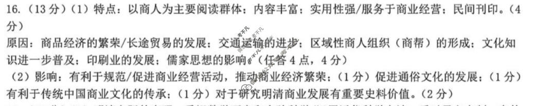 江苏省2025-2026学年第一学期高三"零模"(2月)历史答案