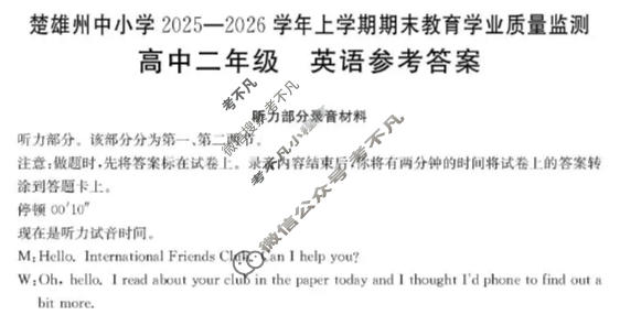 云南省金太阳高中二年级楚雄州中小学2025-2026学年上学期期末教育学业质量监测(2.6)英语答案