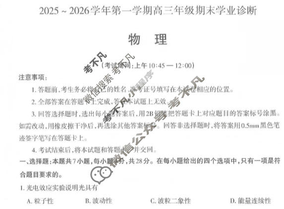 山西省2025-2026学年上学期高三期末学业诊断物理试题