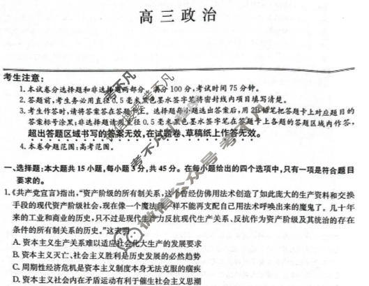 [九师联盟]2025-2026学年上学期高三第6次质量检测(HN)政治试题
