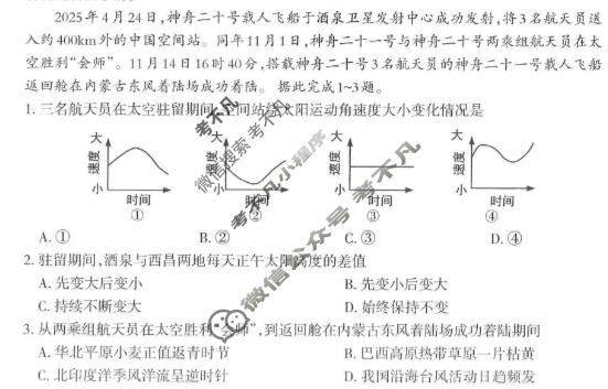 山西省2025-2026学年上学期高三期末学业诊断地理试题