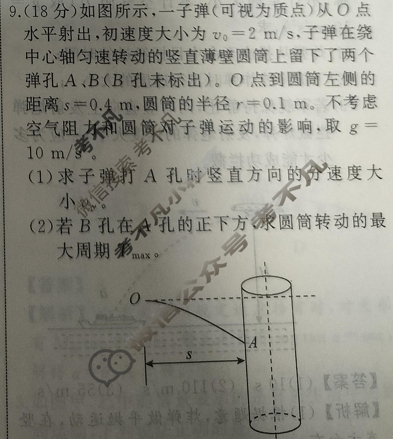 [天舟益考衡中同卷]2025-2026学年度高三一轮复习周测卷(小题量)物理B(七)7答案