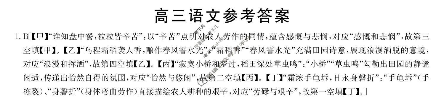 [炎德英才大联考]名校联盟2025-2026学年高三1月期末语文T6答案