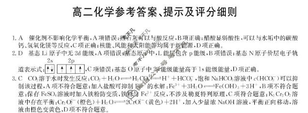 [九师联盟]商洛市2025-2026学年高二上学期期末考试化学答案