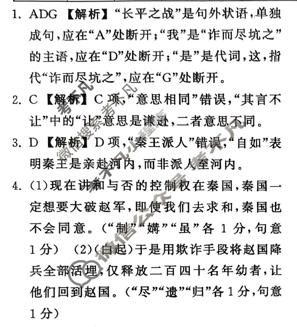 [天舟益考衡中同卷]2025-2026学年度高三复习滚动卷语文B(四)4答案