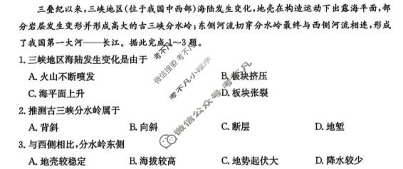 [九师联盟]商洛市2025-2026学年高二上学期期末考试地理试题