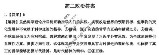 驻马店市2025-2026学年高二第一学期期末质量监测政治答案