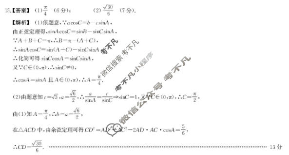 [鼎尖名校]2025-2026学年第一学期高三过程性学科素质评价数学答案