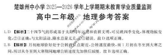 云南省金太阳高中二年级楚雄州中小学2025-2026学年上学期期末教育学业质量监测(2.6)地理答案