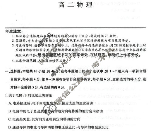 [九师联盟]商洛市2025-2026学年高二上学期期末考试物理试题