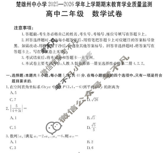 云南省金太阳高中二年级楚雄州中小学2025-2026学年上学期期末教育学业质量监测(2.6)数学试题